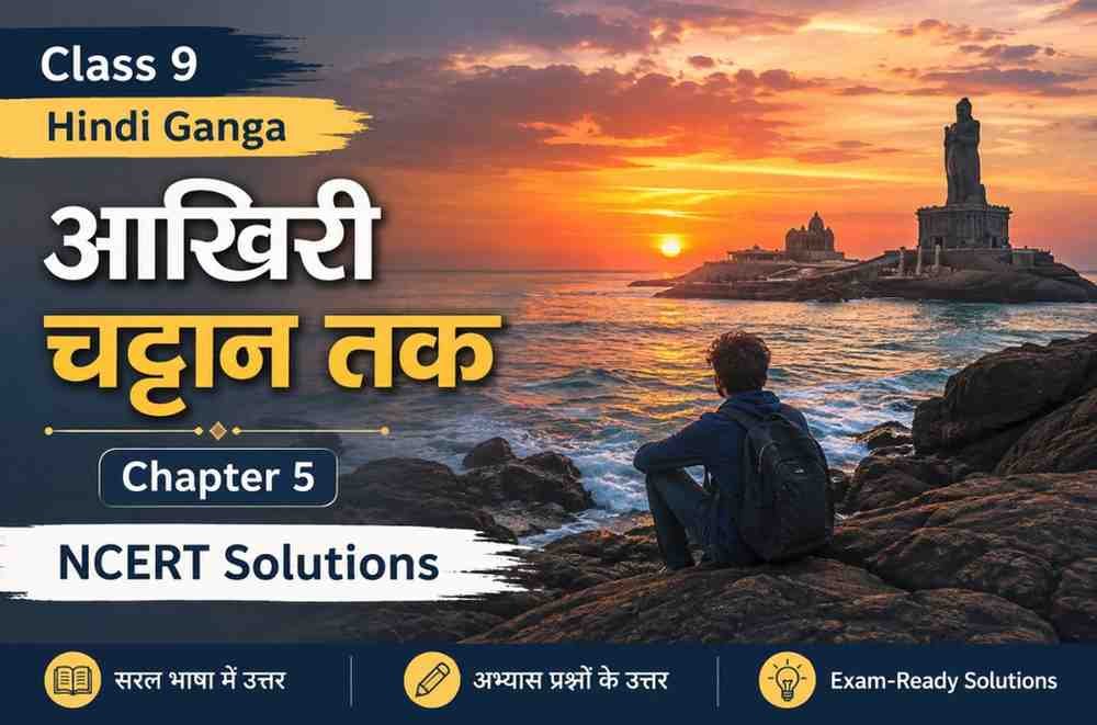 आखिरी चट्टान तक Class 9 NCERT Solutions  Hindi Ganga Chapter 5