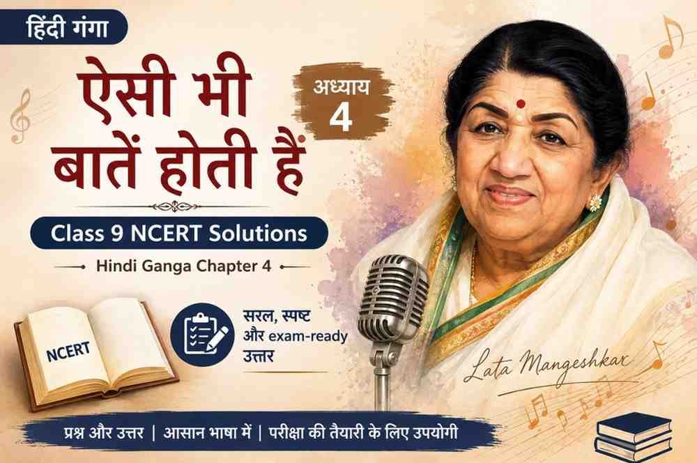 ऐसी भी बातें होती हैं Class 9 NCERT Solutions | Hindi Ganga Chapter 4