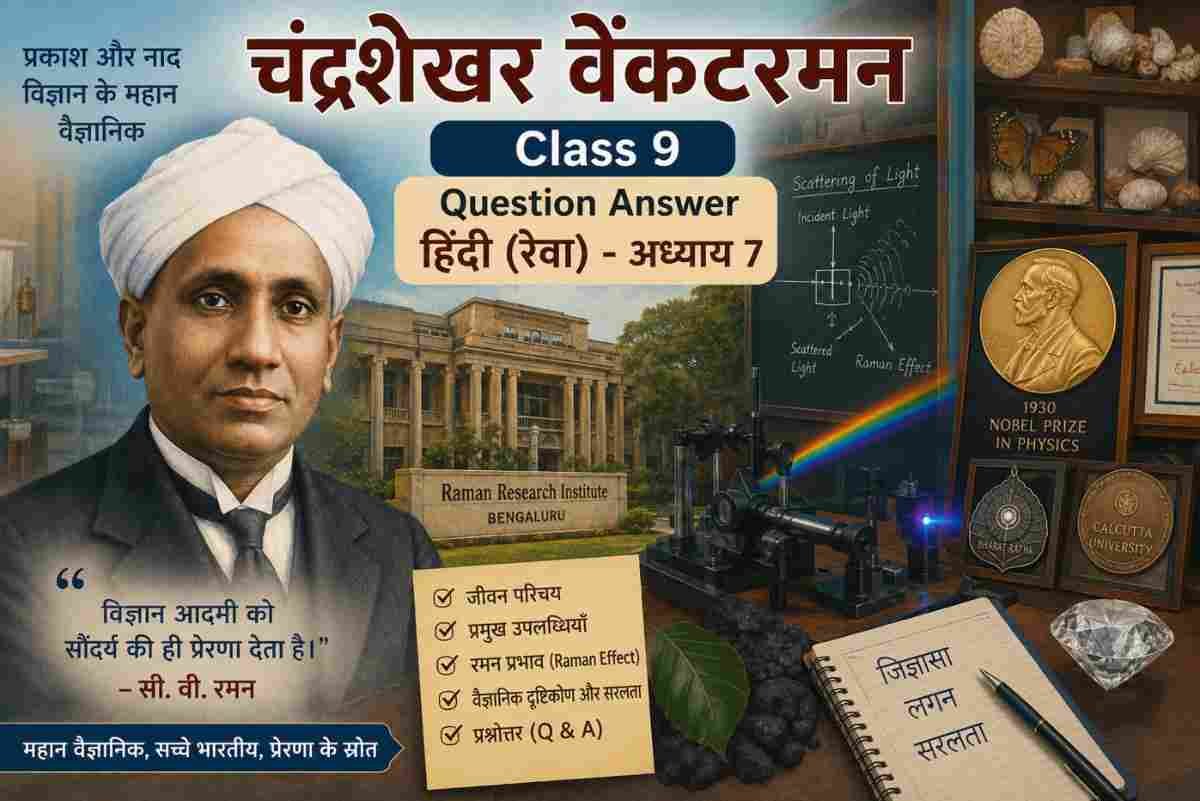 चंद्रशेखर वेंकटरमन Class 9 Question Answer Hindi Reva Chapter 7