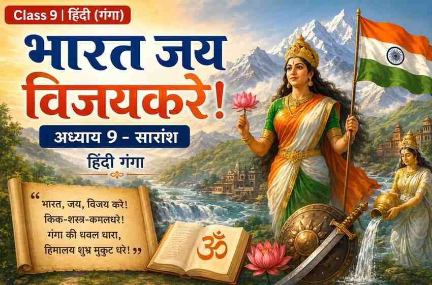 भारत जय विजयकरे! Class 9 Summary  Hindi Chapter 9 Ganga