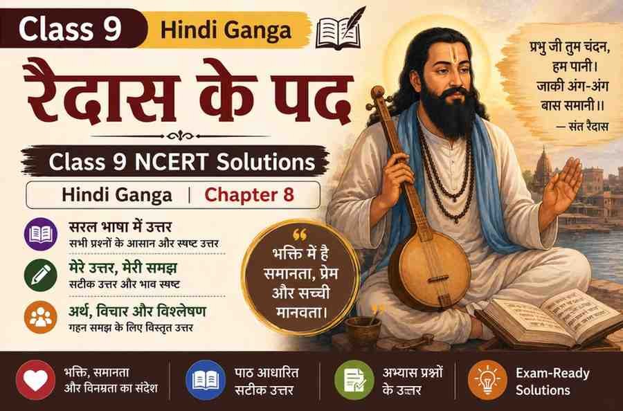 रैदास के पद Class 9 NCERT Solutions  Hindi Ganga Chapter 8