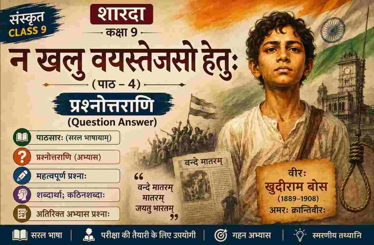 Sanskrit Class 9 Chapter 4 Question Answer Sharada न खलु वयस्तेजसो हेतुः